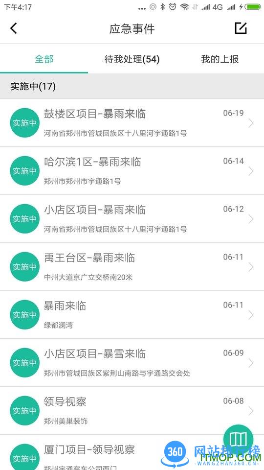 宇通智慧环卫 v1.3.8 安卓版 3
