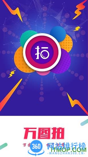 万图拍手机版 v4.0.10 安卓版 0