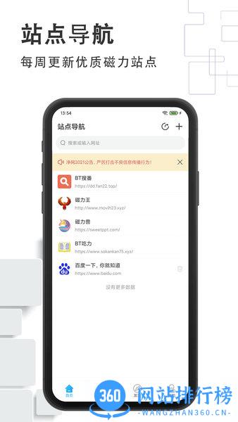 bt磁力云盘搜索神器 v6.1.1安卓版 0