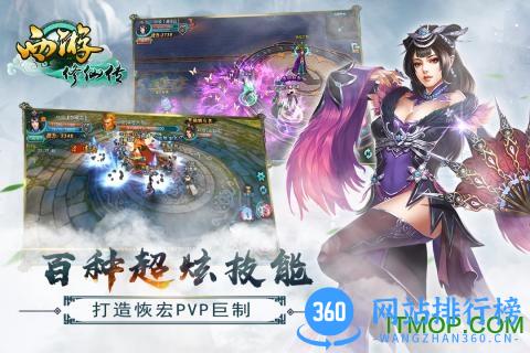 西游修仙传