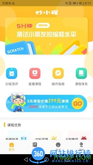 妙小程少儿编程app v3.6.3 安卓版 3