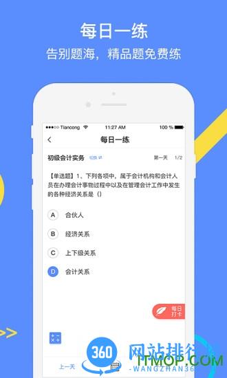 会计考试GO手机版 v3.6.32 安卓版 0