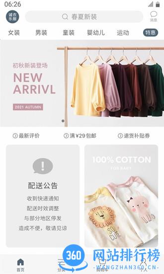 诚衣乐服客户端 v3.0.16 安卓版 2