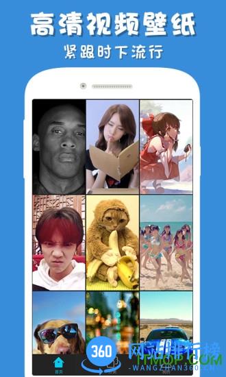 彩蛋视频壁纸app v3.2.6安卓版 3