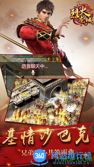 腾讯版烈火龙城官网 v2.1.01 安卓版 1