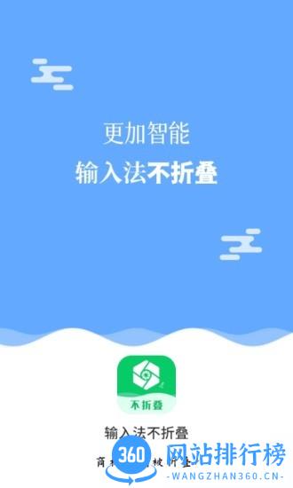 微商输入法不折叠版 v2.6.4 安卓版 2