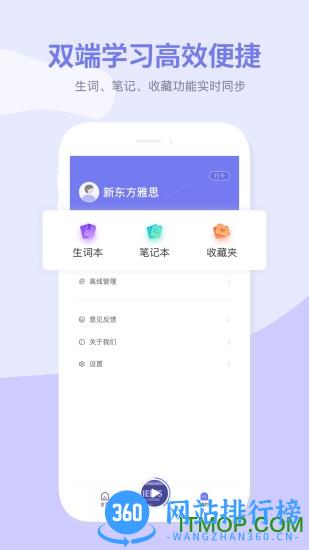 新东方雅思app下载