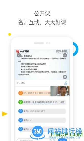法考题库通 v1.2.14 安卓版 3