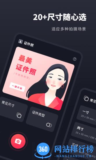 常用证件照软件