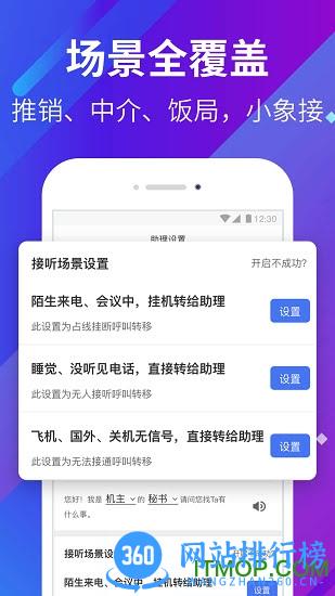 小象来电助理 v4.9.4 安卓版 0