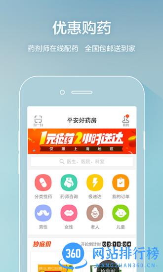平安健康管家 v8.26.0 安卓版 2