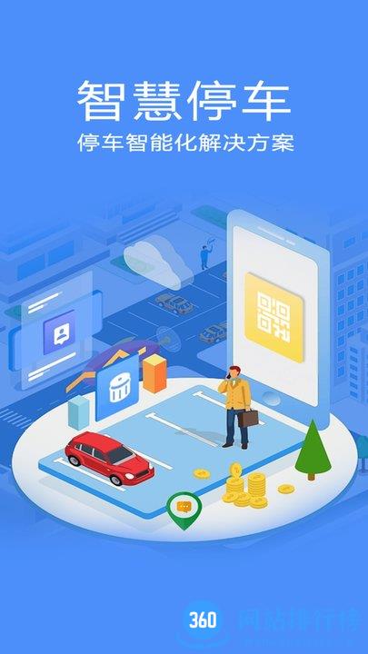 停无忧智慧停车下载