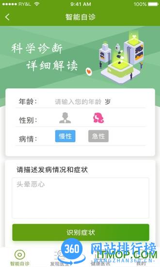 百姓医生患者端 v1.2.8 安卓版 2