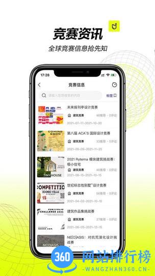 口袋建筑app v1.0.26安卓版 3