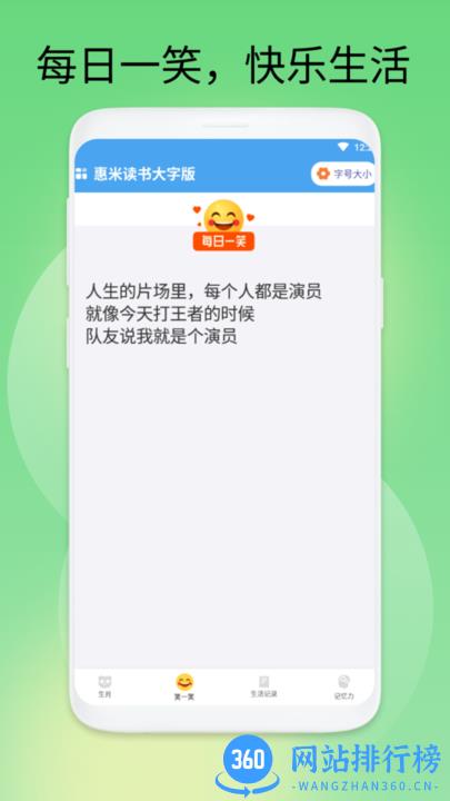 惠米读书大字版软件 v1.0.1 安卓版 0