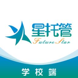 星托管学校端app最新版