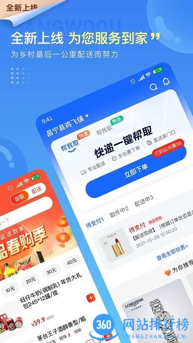 鹅淘配送平台 v4.0.1 安卓版 0