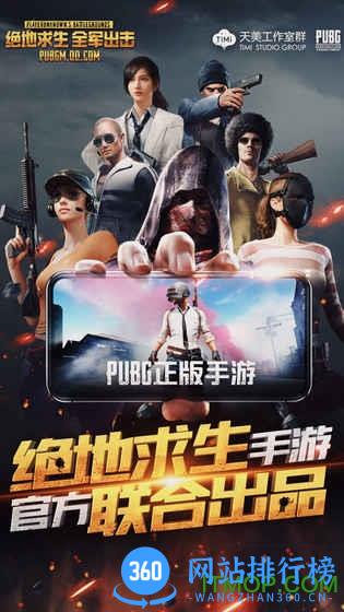 绝地求生全军出击手游体验服