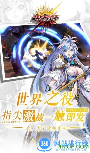 曙光破晓手游360版 v2.0.49597 安卓最新版 2