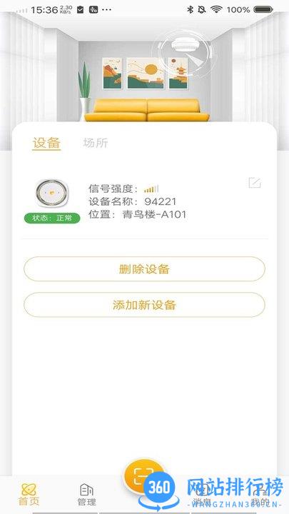吻胜家用消防 v3.5.0 安卓版 0