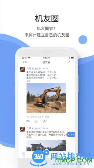 神州机械 v2.4.1 安卓版 0