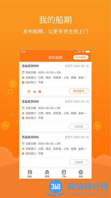 易船货船主端 v1.5.1 安卓版 0