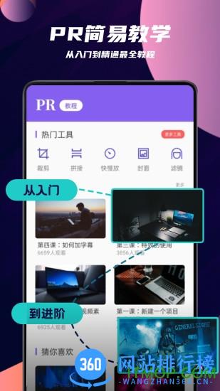 pr剪辑手机版 v4.1.0 安卓版 3