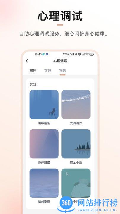 心晴100心理评估软件 v1.0.4 安卓版 3