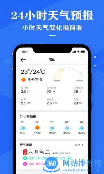 准时天气预报app v7.8.0安卓版 1
