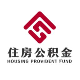 雅安公积金软件