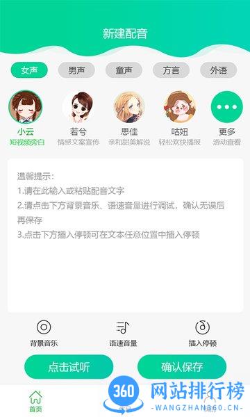 视频配音大师app