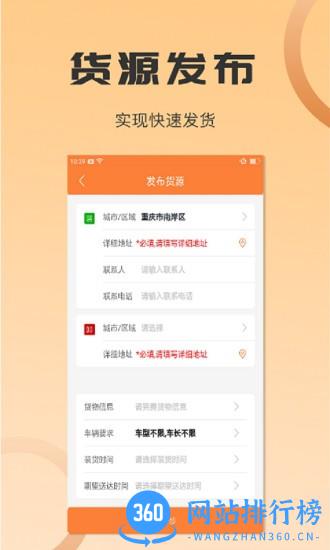 沙师弟货主软件