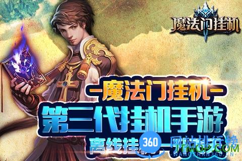 魔法门挂机变态版