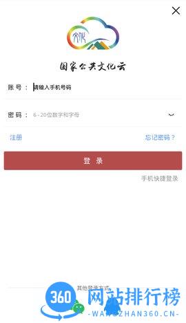 国家公共文化云 v20230411 安卓版 0