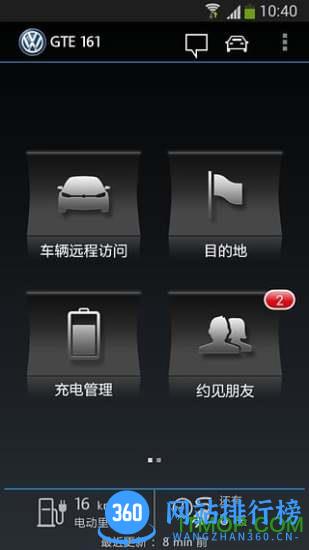 大众车联网app最新版