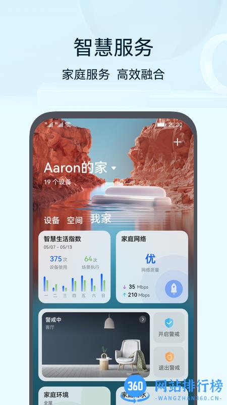华为智能家居(ai life) v13.2.0.319安卓版 1
