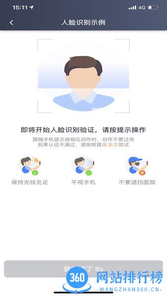 大雁出行司机端软件 v5.60.6.0002安卓版 3