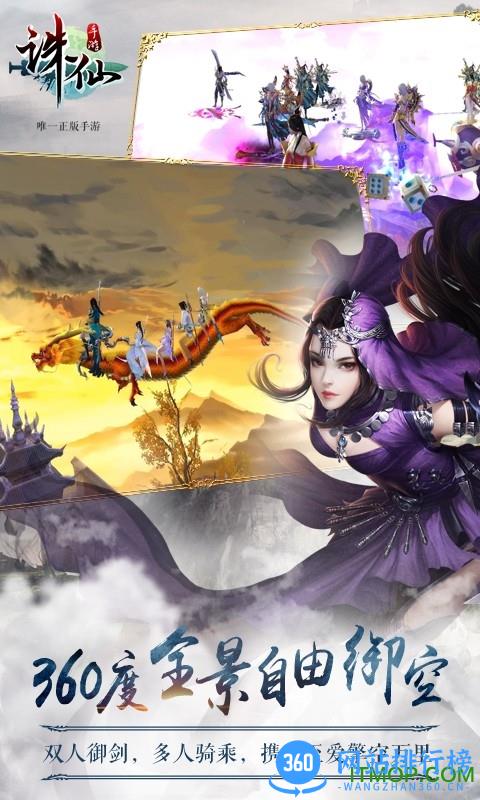 新快游戏平台诛仙 v1.66.1 安卓版 1