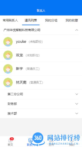 华悦智能办公 2.2.2  安卓版 1