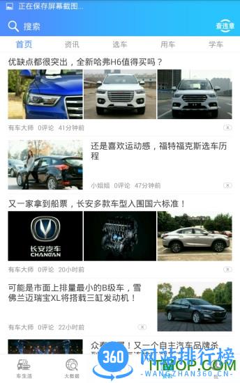 有车大师 v3.5 安卓版 1