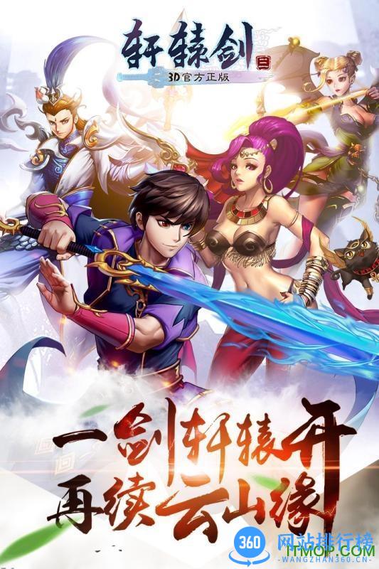 轩辕剑3手游版百度版本 v1.6.0 安卓版 3