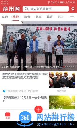 滨州网 v2.1.51 安卓版 2