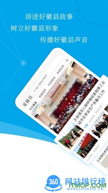 爱徽县app下载