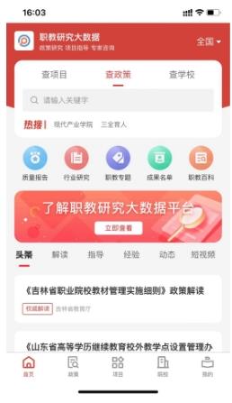 职教大数据 v1.0.24安卓版 2