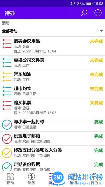 世新助理最新版 v3.2.8 安卓版 3