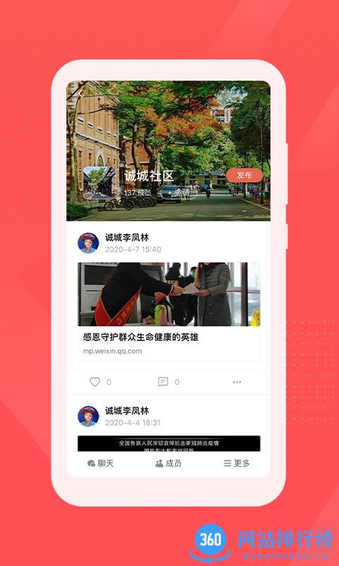 红旗e岗通 v3.29  免费下载 2