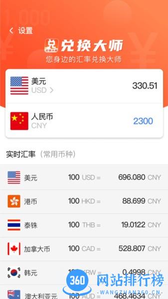 兑换大师计算器
