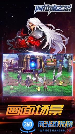 阿拉德之怒手游360版 阿拉德之怒360账号登录版