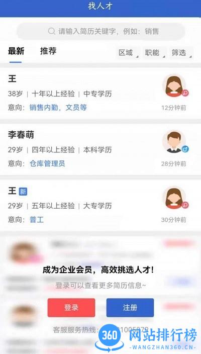 章丘人才网招聘 v1.1.0安卓版 3