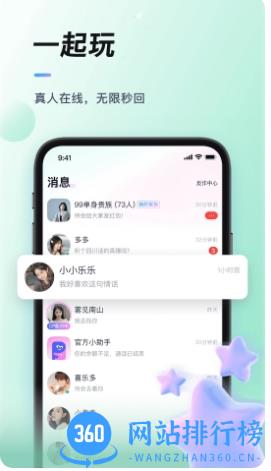 排排 v1.0.4 安卓版 1